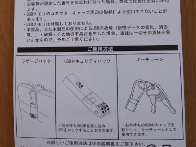 ミニループロックの使用方法