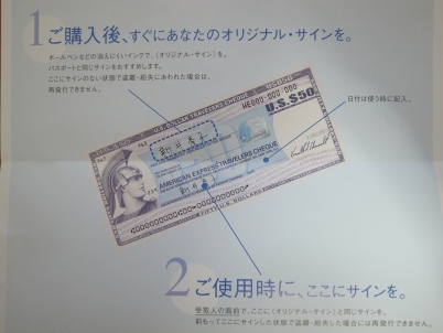 トラベラーズチェックの使い方