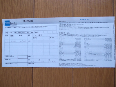 トラベラーズチェックの購入者控