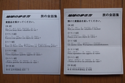 6カ国語会話カード